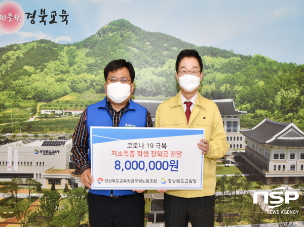 NSP통신-경상북도교육청은 지난 2일 접견실에서 임종식 교육감과 경북교육청공무원노동조합 임원 등이 참석한 가운데 장학금 기탁 행사를 가졌다고 3일 밝혔다 (경상북도교육청)