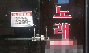 [NSP PHOTO]대전시, 관내 노래방ㆍPC방 등 임시휴업 참여