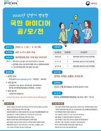 NSP통신-경인지방병무청 대국민아이디어 공모 포스터. (경인지방병무청)