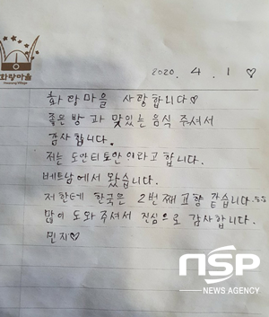 NSP통신-경주시 화랑마을 입소자 도안티토안의 편지. (경주시)