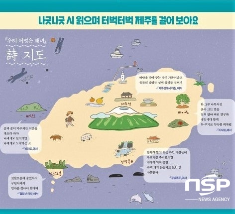 NSP통신-허유미 시집 우리 어멍은 해녀에 포함된 시 지도 사진