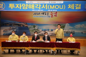 [NSP PHOTO]경북도·포항시, 에코프로이노베이션과 730억원 투자유치 MOU 체결