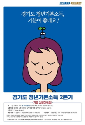 NSP통신-2분기 청년기본소득 홍보 포스터. (부천시)