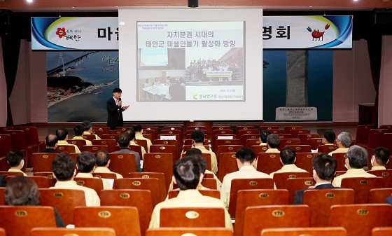 NSP통신-▲태안군이 마을공동체 정책 설명회를 가졌다. (태안군)