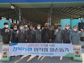 [NSP PHOTO]농협군산시지부, 축산농가 방역 구슬땀