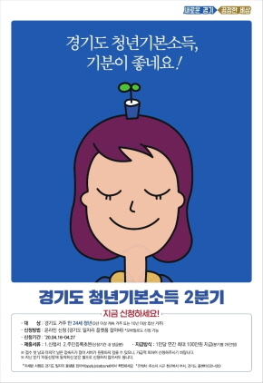 NSP통신-청년기본소득 홍보 포스터. (시흥시)