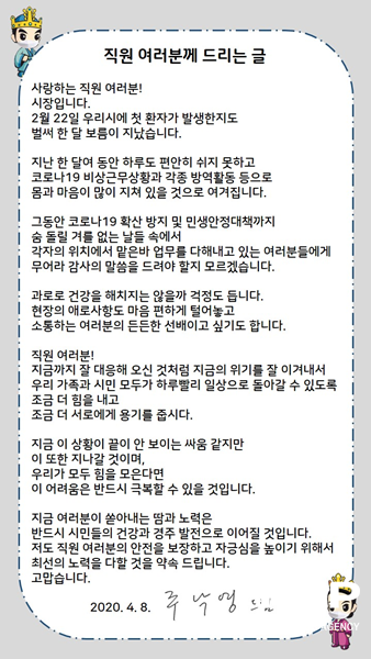 NSP통신-주낙영 경주시장 전 직원 코로나19 대응 감사 메시지. (경주시)