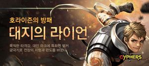 [NSP PHOTO]네오플 사이퍼즈 신규 탱커 캐릭터 라이언 추가