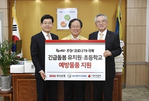 [NSP PHOTO]BNK부산은행, 노사화합 기부금으로 코로나19 예방물품 지원