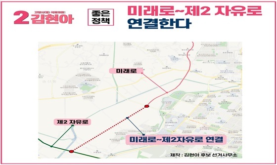 NSP통신-김현아 후보의 장산·가좌IC와 법곳IC 사이에 새로운 IC가 개설되는 미래로·제2자유로 연결 공약 (김현아 후보 선거캠프)