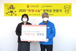 [NSP PHOTO]한국도자재단, 코로나19 극복 희망장학금 전달
