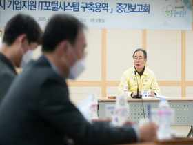 [NSP PHOTO]구미시 기업지원 IT포털 시스템 구축용역 중간보고회 개최