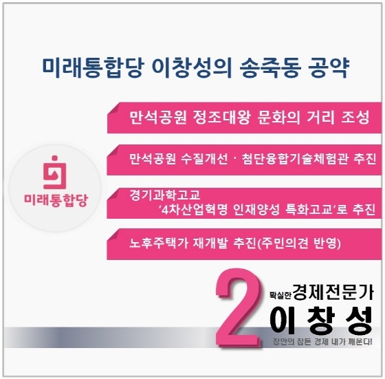 NSP통신-이창성 미래통합당 수원갑 후보의 공약 내용. (이창성 후보 선거사무실)