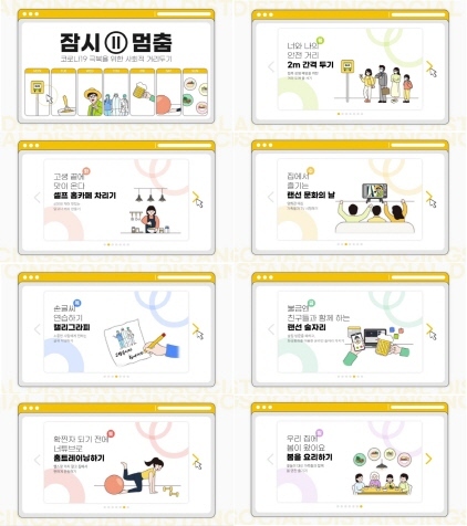 NSP통신-사회적 거리두기 모션그래픽 영상물. (경기도소방재난본부)