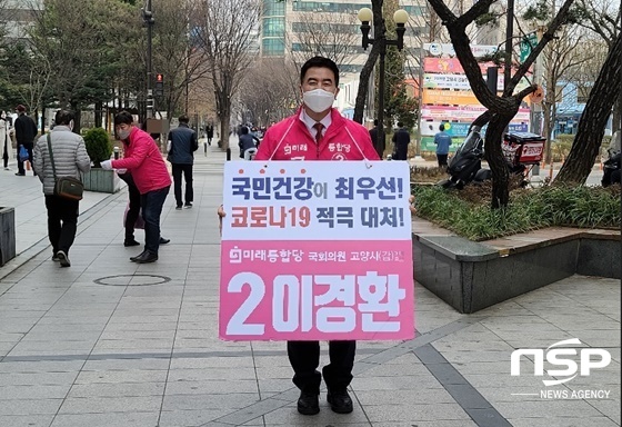 NSP통신-이경환 미래통합당 고양시갑 국회의원 후보가 거리유세 중 사진 포즈를 취하고 있다. (강은태 기자)