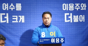 [NSP PHOTO]여수 주철현 후보, 시장선거 당시 정치공작 녹취록 공개 돼 파문