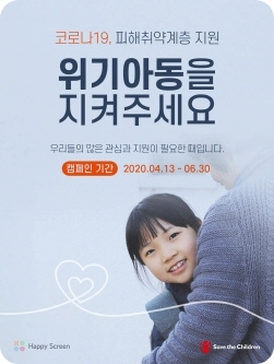 NSP통신-해피스크린 기부서비스 런칭 (SPC그룹 제공)