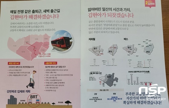 NSP통신-김현아 미래통합당 고양시정 후보의 공약 내용 (강은태 기자)