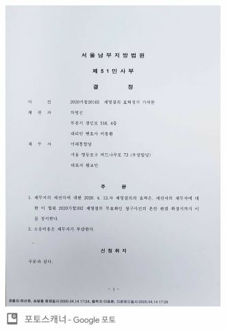 NSP통신-법원의 가처분신청 인용문.