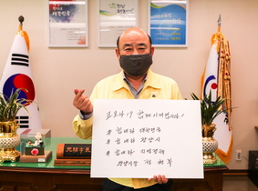 [NSP PHOTO]정현복 광양시장, 코로나19 극복 희망메시지 캠페인 릴레이 참여