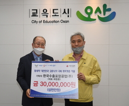 [NSP PHOTO]한국수출포장공업, 오산시에 코로나 극복 성금 기탁