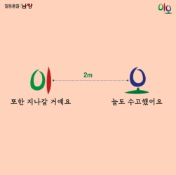 NSP통신-이오 사회적 거리두기 메세지 (남양유업 제공)