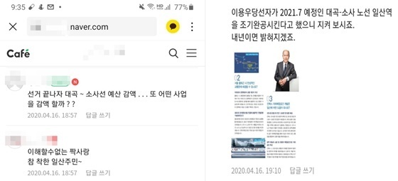 NSP통신-일산의 한 커뮤니티에 올라와 있는 주민 댓글들 (강은태 기자)