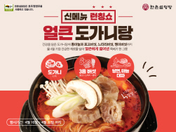 NSP통신-얼큰 도가니탕 (한촌설렁탕 제공)