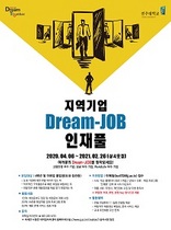 [NSP PHOTO]전주대, 지역기업 Dream-JOB 인재풀 모집
