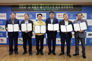 [NSP PHOTO]부천시-농·축협간 재난기본소득 업무협약 체결