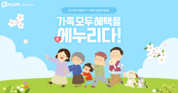 NSP통신-가정의 달 이벤트 (에누리 가격비교 제공)