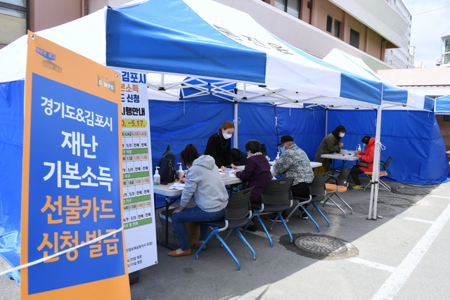 NSP통신-통진읍 재난기본소득 선불카드신청 현장 모습. (김포시)