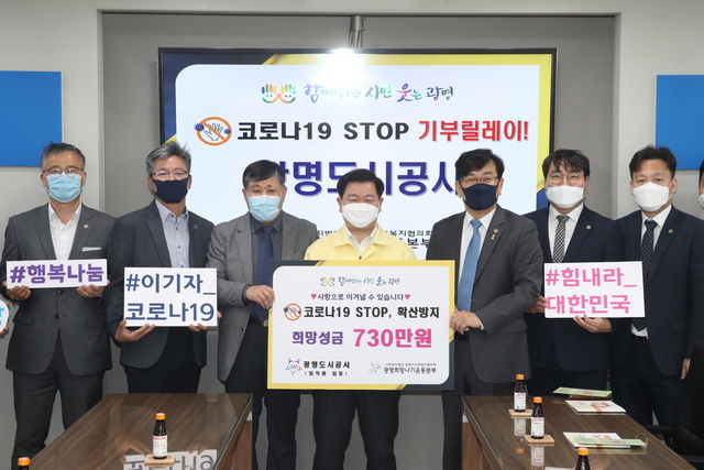 NSP통신-광명도시공사 임직원들이 코로나19 극복 성금으로 730만원을 기부한 가운데 이상재 광명시사회복지협의회장(왼쪽 세번째부터), 박승원 광명시장, 김종석 광명도시공사 사장이 임직원들과 함께 기념촬영을 하고 있다. (광명도시공사)