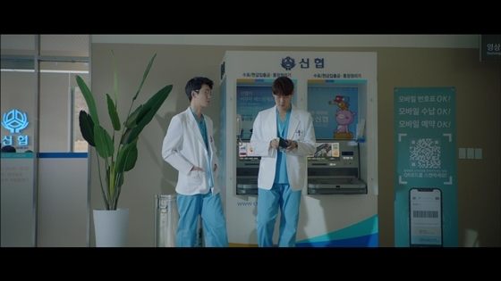 NSP통신-슬기로운 의사생활 4화 중 극중 안정원(배우 유연석)이 신협 ATM에서 현금을 인출하는 장면. (신협중앙회 제공)