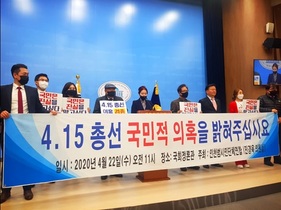 [NSP PHOTO]민경욱인천범시민단체연합 415총선 부성선거 의혹 제기