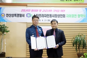 [NSP PHOTO]안산상록署-스타플라자 전통시장, 자매결연 MOU