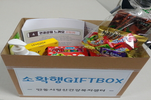 [NSP PHOTO]안동시, 집콕생활에서 찾는 소확행 GIFT BOX 각 가정에 배달