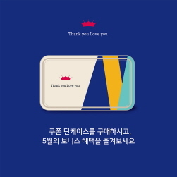 NSP통신-폴 바셋 쿠폰 틴케이스 (매일유업 제공)