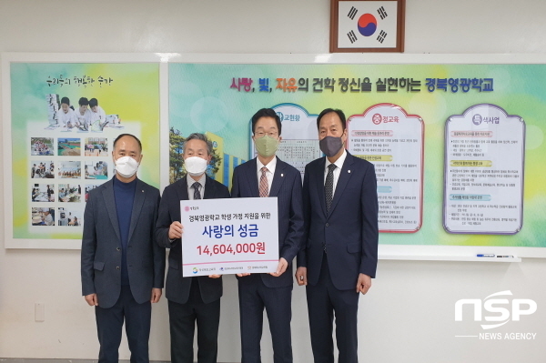 NSP통신-경상북도교육청은 도 교육청 직원 등 총 700여 명이 참여해 모금한 경북영광학교 학생 가정 지원을 위한 사랑의 성금 1460만 4천원을 경북영광학교에 전달했다고 23일 밝혔다. (경상북도교육청)