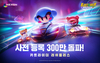 [NSP PHOTO]카트라이더 러쉬플러스, 글로벌 사전등록 일주일 만에 300만 달성