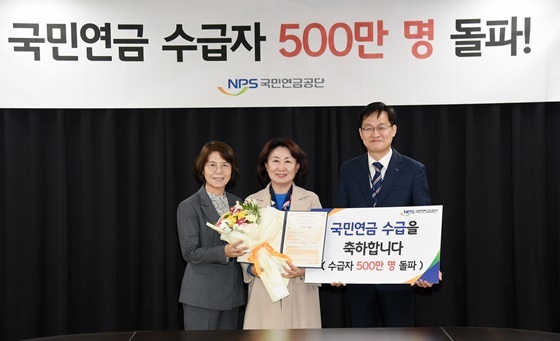 [NSP PHOTO]국민연금 시행 33년 만에 수급자 500만 명 시대 열어