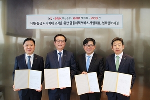 [NSP PHOTO]BNK캐피탈‧부산은행, KT‧KCB와 MOU…비금융데이터‧채널 확장