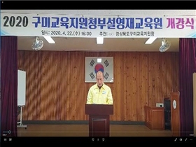 [NSP PHOTO]구미교육지원청부설영재교육원, 온라인 개강식 개최