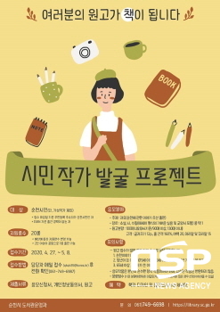 NSP통신- (순천시)