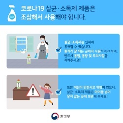 NSP통신-▲당진시가 살균･소독제 오·남용 방지 홍보에 나섰다. (당진시)