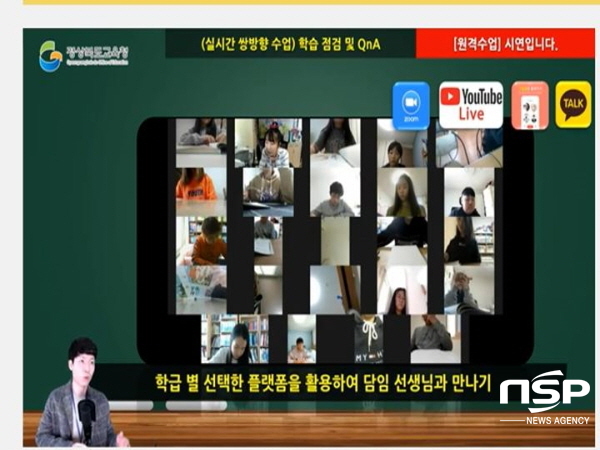 NSP통신-경상북도교육청은 시대적 요구에 따른 온라인 방송 플랫폼 기반 원격수업 정착과 확산을 위해 교실수업 크리에이터를 육성한다고 27일 밝혔다 (경상북도교육청)