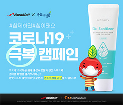 [NSP NEWS Image]한빛소프트 좋은사람들과 코로나19 극복 캠페인 스타트