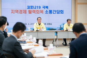 [NSP PHOTO]구미시, 코로나19 극복 지역경제 활력회복을 위한 소통간담회 개최