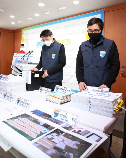 NSP통신-경기도 공정특별사법경찰단이 입수한 사건 수사기록 및 압수수색현장 자료. (경기도)