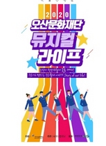 [NSP PHOTO]오산시, 전국최초 뮤지컬 온라인교육 시행